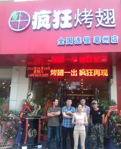 城中烤翅店